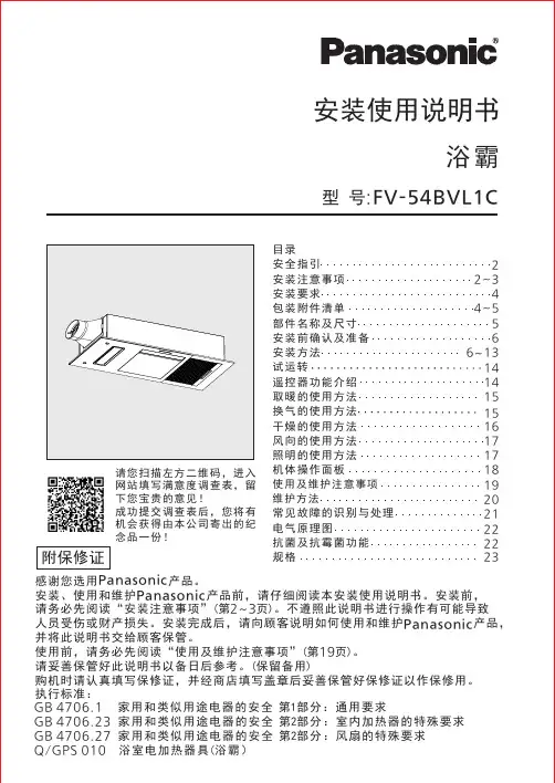 松下 浴霸 FV-54BVL1C 安装使用说明书