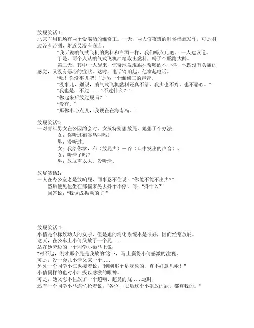 与屁有关的笑话（经典爆笑）