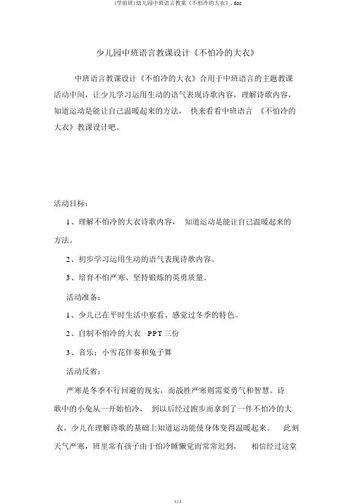 (学前班)幼儿园中班语言教案《不怕冷的大衣》