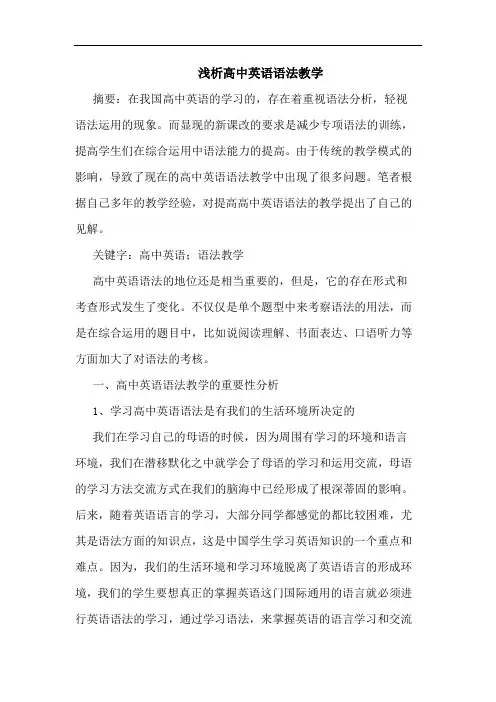 高中英语语法教学1