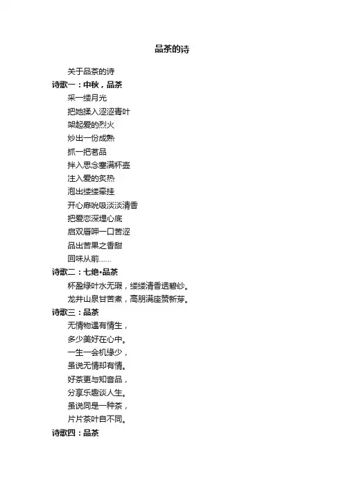 关于品茶的诗