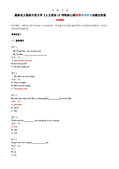 国家开放大学《人文英语1》网络核心课形考网考作业试题及答案(2020年整理).pptx