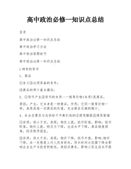 高中政治必修一知识点总结