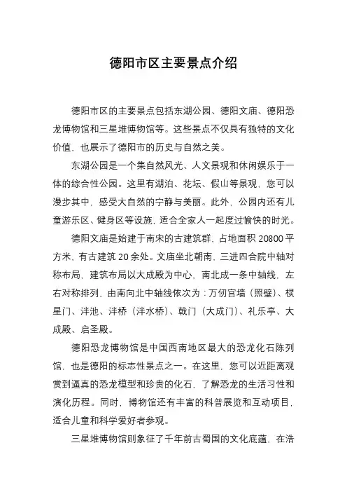 德阳市区主要景点介绍