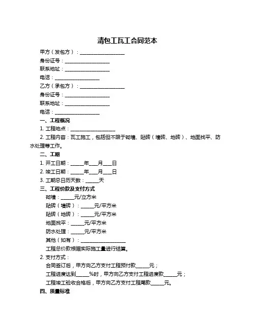 清包工瓦工合同范本