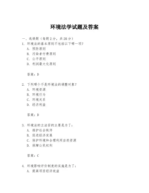 环境法学试题及答案