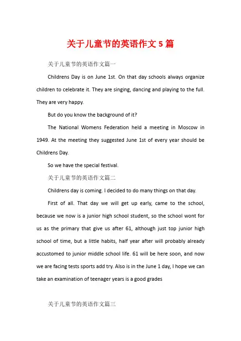 关于儿童节的英语作文5篇