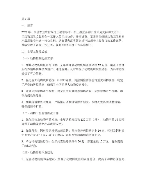 动物监督所年度总结(3篇)