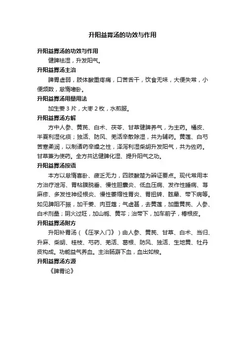 升阳益胃汤的功效与作用