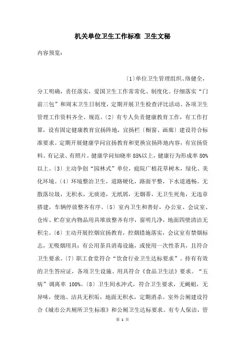 机关单位卫生工作标准