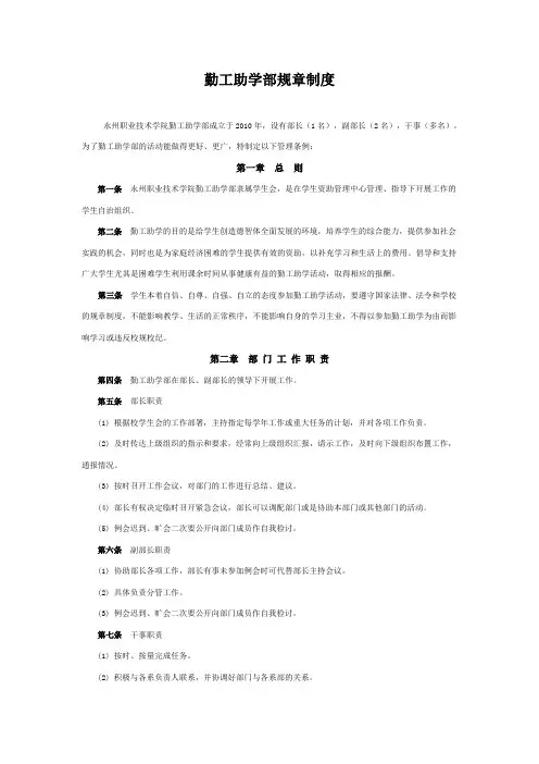 勤工助学部规章制度