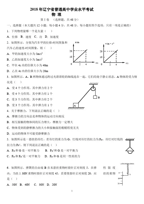 2018年辽宁省普通高中学业水平考试