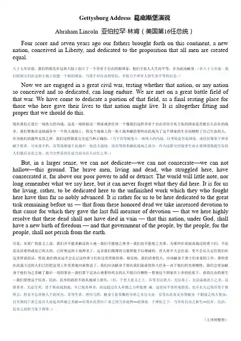 Gettysburg Address  林肯葛底斯堡演说 中英对译版