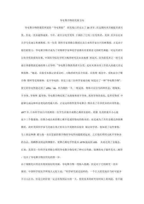 导电聚合物的发展方向