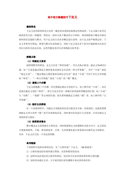 高中语文解题技巧下定义专题辅导