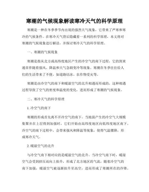 寒潮的气候现象解读寒冷天气的科学原理