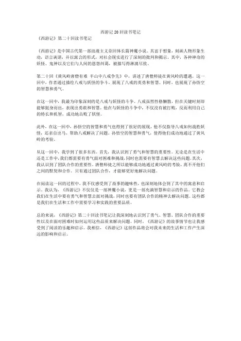 西游记20回读书笔记
