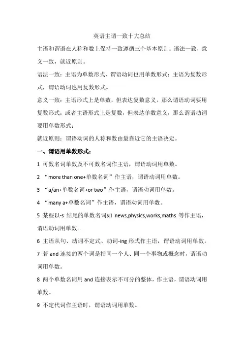 英语主谓一致十大总结