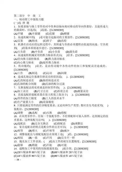 铁路局题库：制动钳工中级