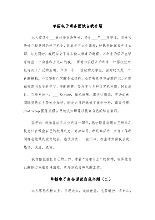 单招电子商务面试自我介绍(四篇)