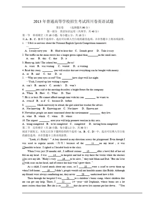2013年普通高等学校招生考试四川卷英语试题