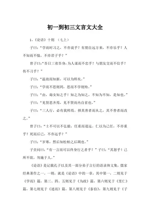 初一到初三文言文大全