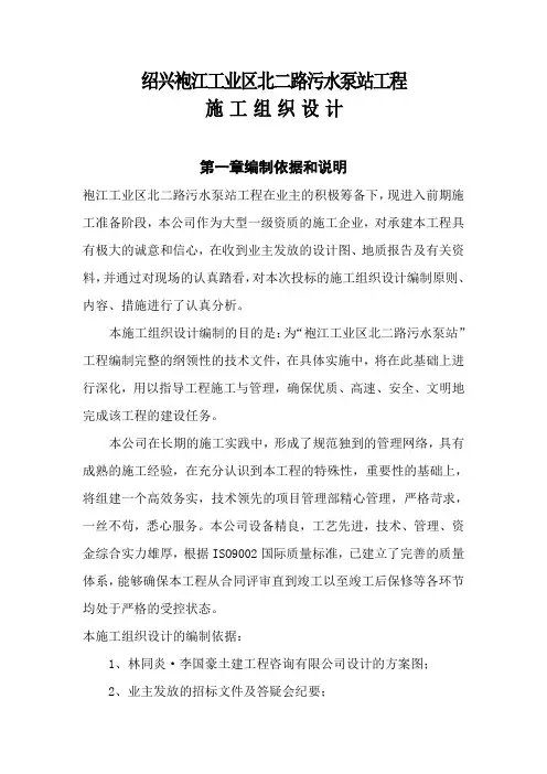 某污水泵站施工组织设计