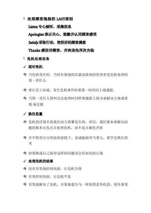 处理顾客抱怨的LAST原则