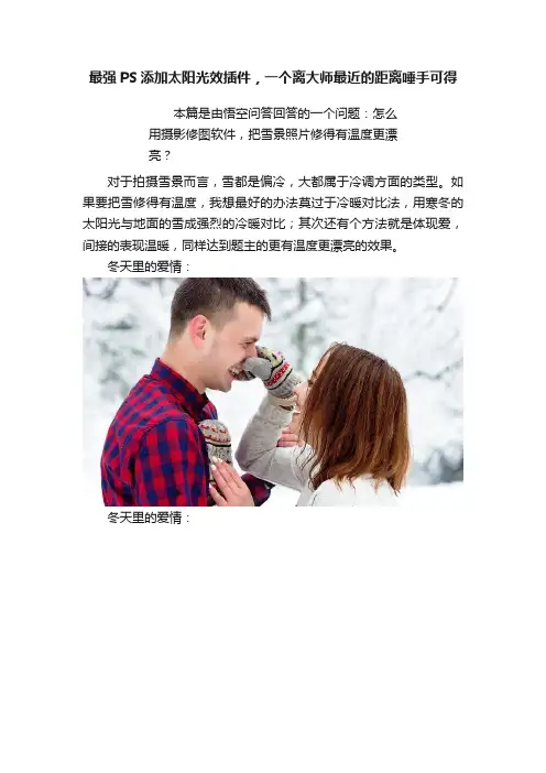 最强PS添加太阳光效插件，一个离大师最近的距离唾手可得