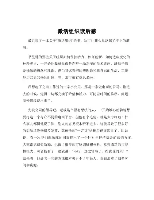 激活组织读后感