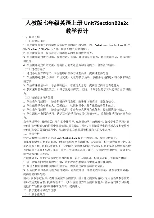 人教版七年级英语上册Unit7SectionB2a2c教学设计