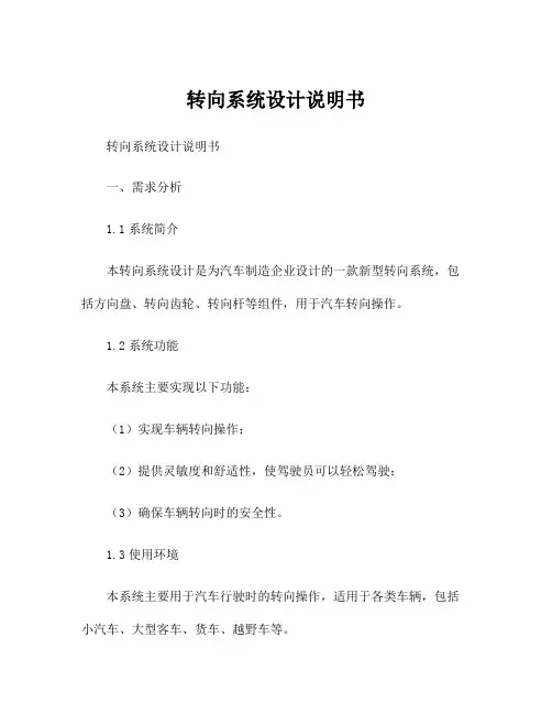 转向系统设计说明书