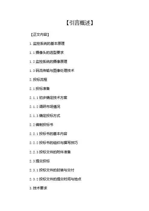 小区监控投标书