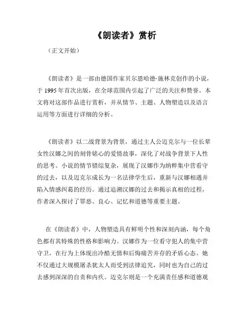 《朗读者》赏析