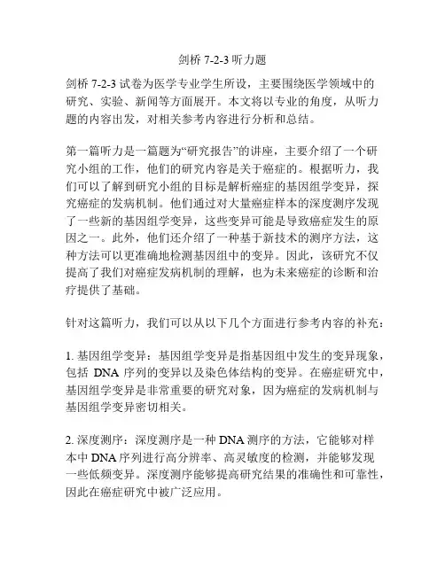 剑桥7-2-3听力题