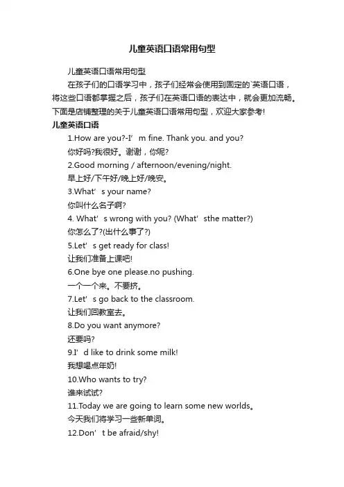 儿童英语口语常用句型