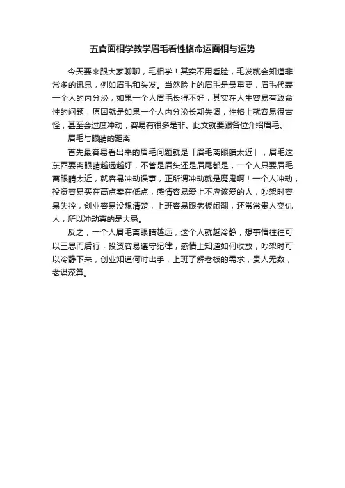 五官面相学教学眉毛看性格命运面相与运势
