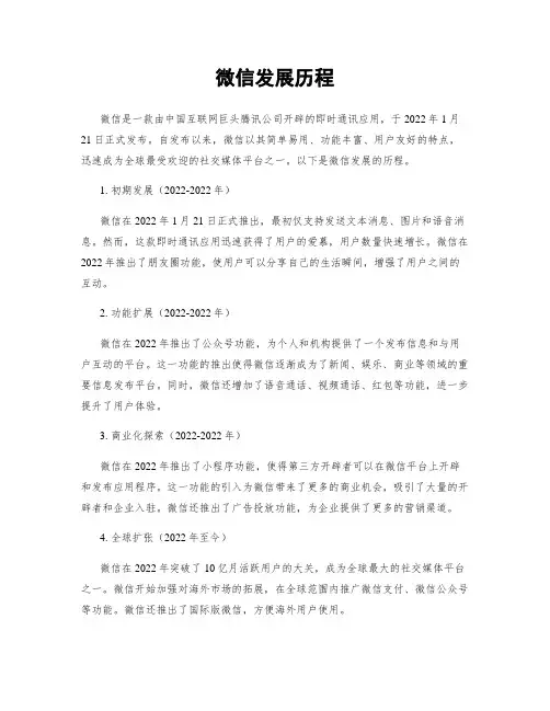 微信发展历程
