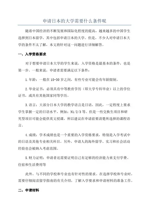 申请日本的大学需要什么条件呢