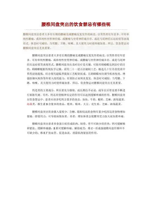 腰椎间盘突出的饮食禁忌有哪些呢