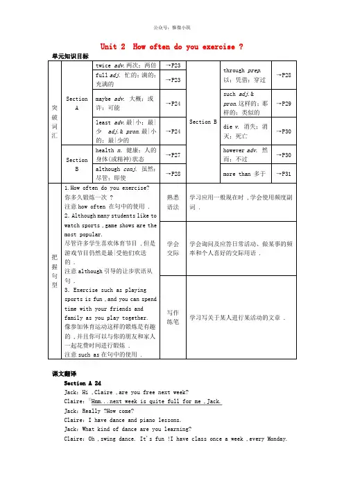 八年级英语上册 Unit 2 How often do you exercise？单元知识归纳