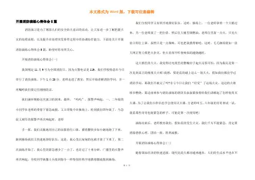 开展消防演练心得体会5篇