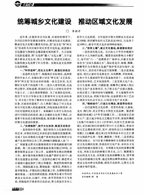 统筹城乡文化建设 推动区域文化发展