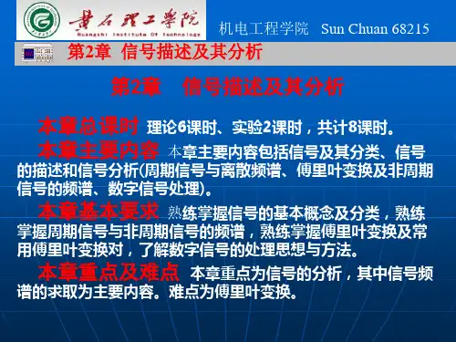 信号与系统第2章信号描述及其分析1