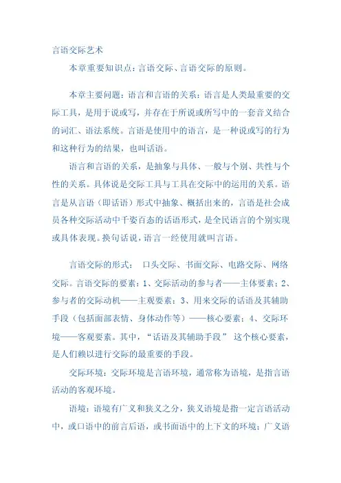 言语外交艺术常识点[最新]