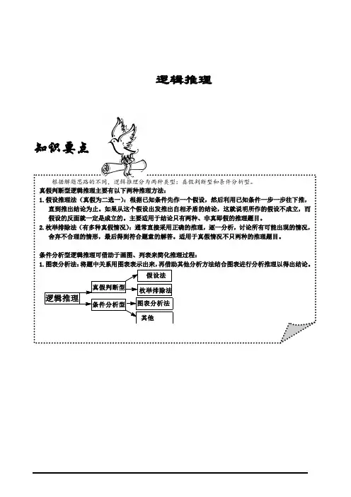 三年级奥数逻辑推理学生版