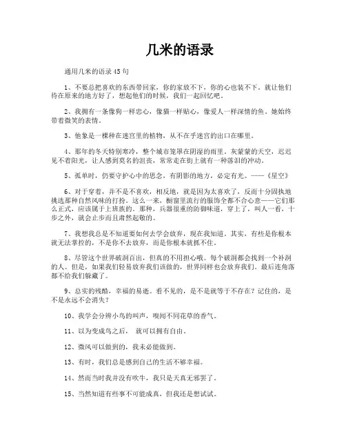 几米的语录