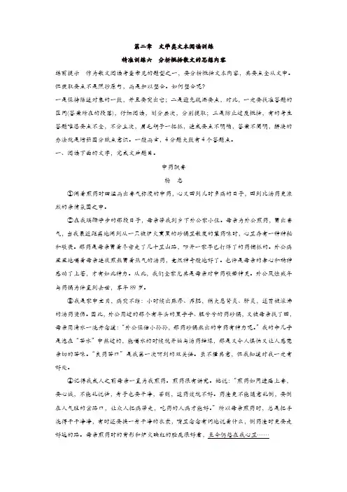 【推荐】2020年高考语文江苏专版二轮复习文档：第二章 文学类文本阅读 精准训练六
