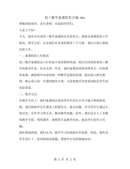 初三数学备课组发言稿