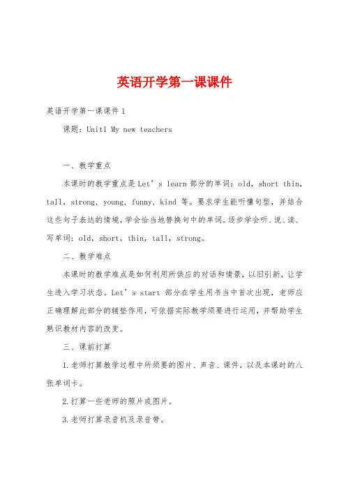 英语开学第一课课件